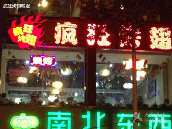 留坝变态烤翅