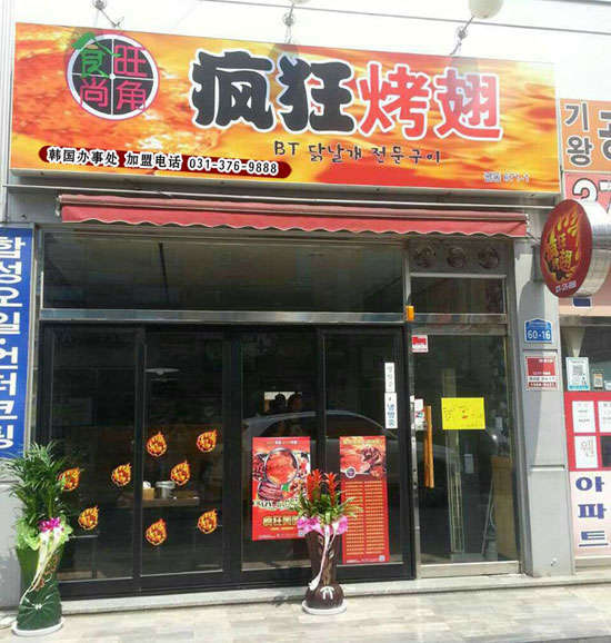 留坝培训烧烤